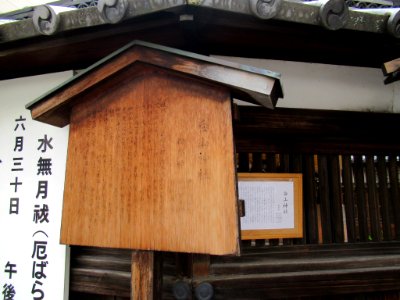 Hakusan jinja Nakagyo-ku Kyoto 015 photo