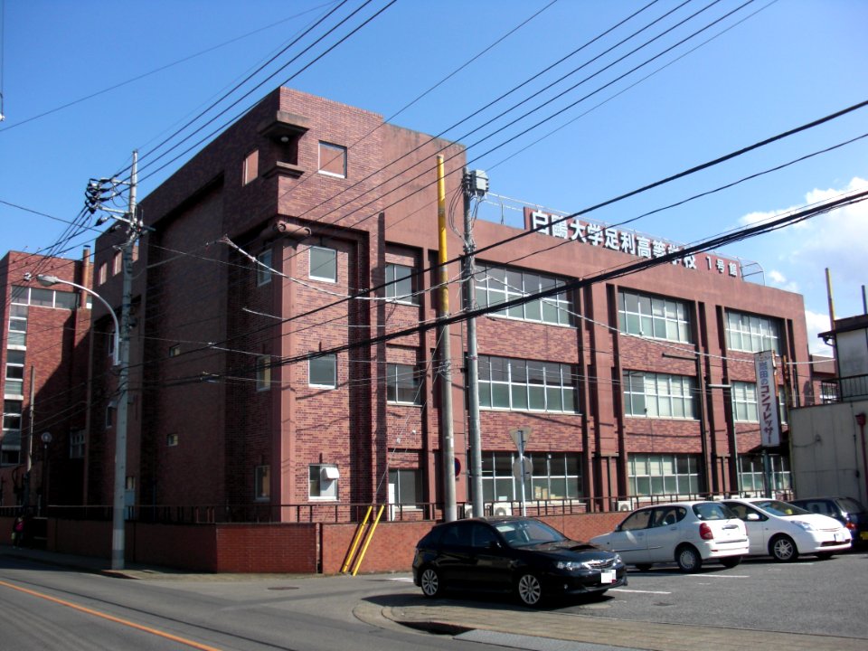 Hakoh Ashikaga 1st bldg