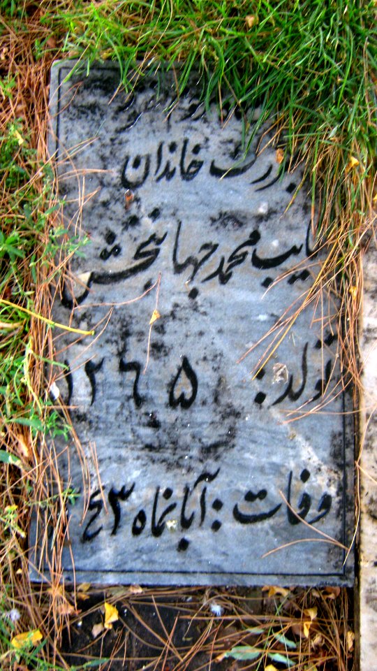 Gravestone of Nayeb Mohammad Jahanbakhsh - Mausoleum of Attar - Nishapur