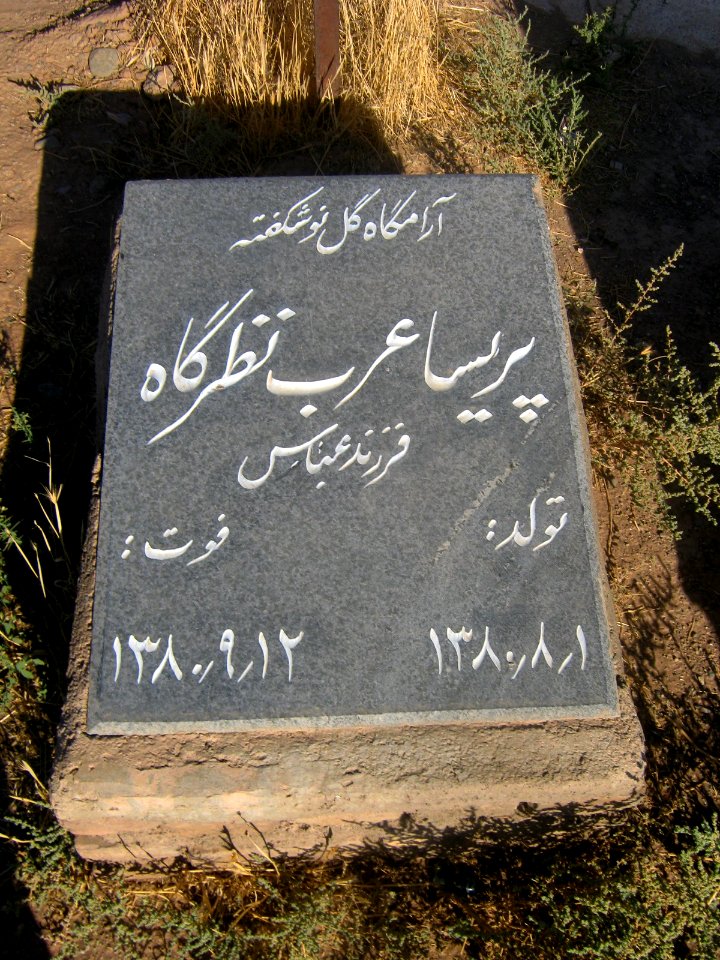 Gravestone of Parisa Arab Nazargah - Khorombek cemetery - Nishapur