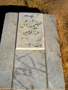 Gravestone of Halimeh Ruhi (Halima Rouhi ) (1933 - 22,3,2002) - Khorombek cemetery -in the skirts of Nishapur