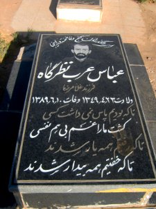 Gravestone of Abbas Arab Nazargah son of Gholam Reza - Khorombek cemetery - Nishapur