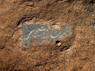 Gravestone of Abdul Wahhab Izadshenas - Khorombak Cemetery - Nishapur