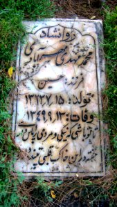 Gravestone of Mohammad Mehdi Mehr Abadi - Mausoleum of Attar - Nishapur