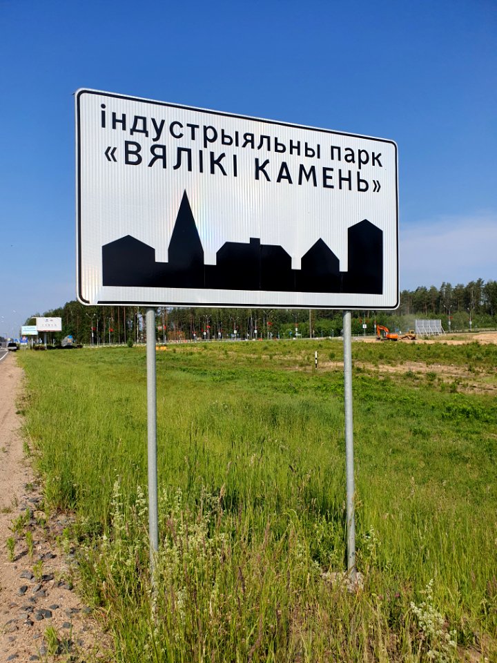 Great Stone China-Belarus industrial park 4
