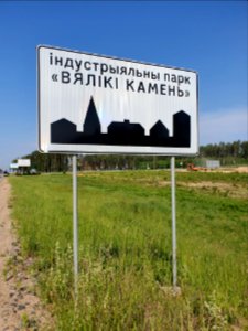 Great Stone China-Belarus industrial park 4