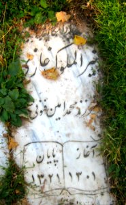 Gravestone of Nayyer ul-Moluk Ghazi daughter of Mohammad amin Fonuni - Mausoleum of Attar - Nishapur
