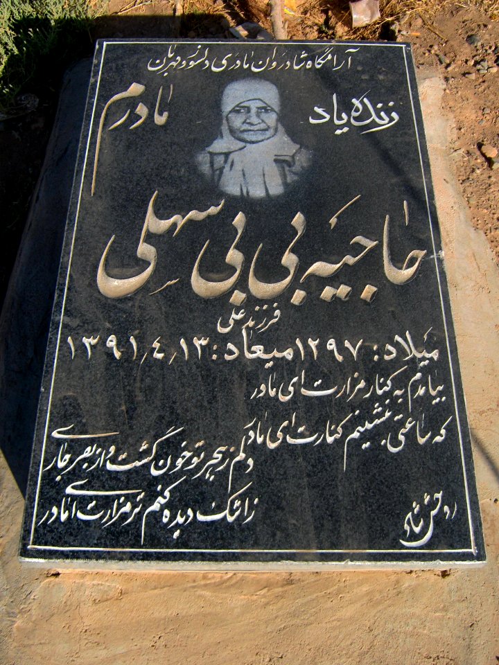 Gravestone of Hajieh Bibi Sahli - - Khorombek cemetery - Nishapur