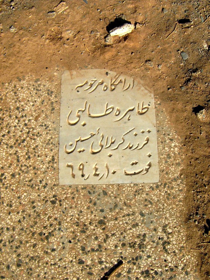 Gravestone of Tahereh Talebi daughter of Karballaei Hossein - ( -1,7,1990 ) - Khorombak cemetery - Nishapur