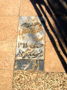 Gravestone of Shahr Banu Tallaei (1921 - 1956 ) - Khorombak cemetery - Nishapur