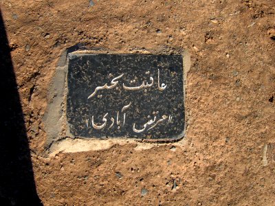 Gravestoen of Morteza Abadi - - Khorombak Cemetery - Nishapur