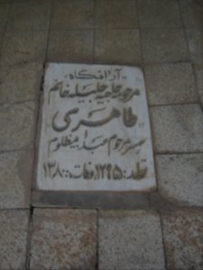 Gravestone of Jalileh Taheri (Jalila Tahiri) wife of Abdullah Mazlum (1916 - 2001) - Maghrebi mausoleum - Nishapur