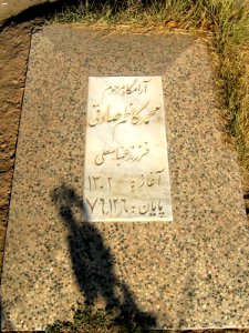 Gravestone of Mohammad Kazem Sadeghi son of Abbas Ali (1923 - 25,2,1998 ) - Khorombak cemetery - Nishapur