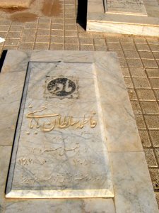 Gravestone of Fatemeh Soltan Baba Hassani - wife of Boratali Hamrah - (1926-2003 )- Khorombek cemetery - in the skirts of Nishapur