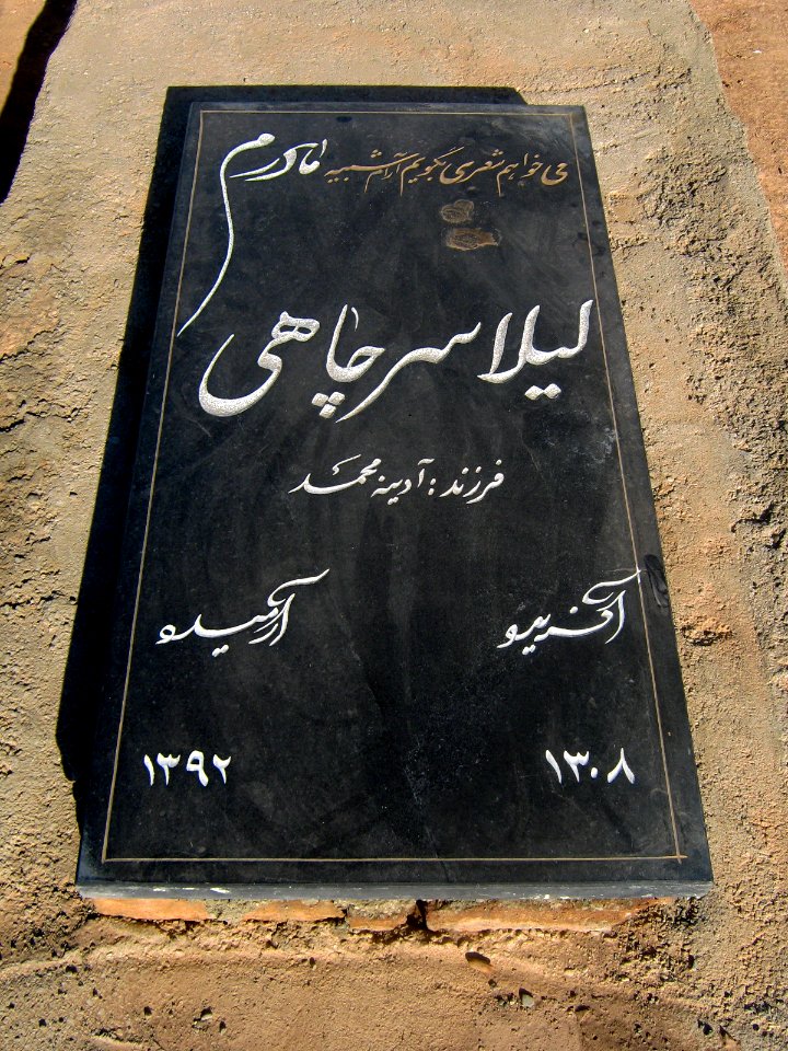 Gravestone of Leila Sarchahi - Khorombek cemetery - Nishapur