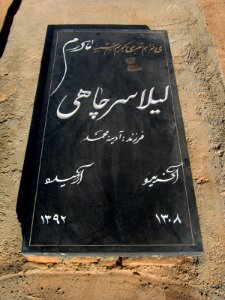 Gravestone of Leila Sarchahi - Khorombek cemetery - Nishapur