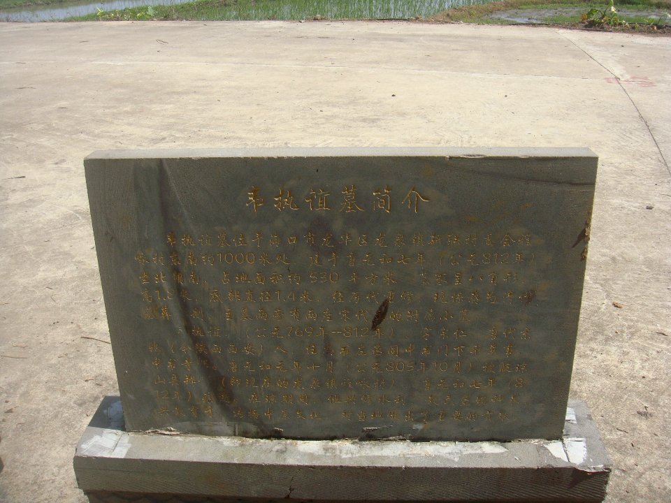 Grave site of Wei Zhiyi - 20
