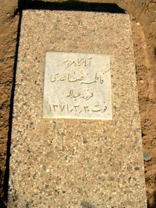 Gravestone of Fatemeh Sa'edi daughter of Abdullah - ( - 20,6,1992 ) - Khorombak cemetery - Nishapur