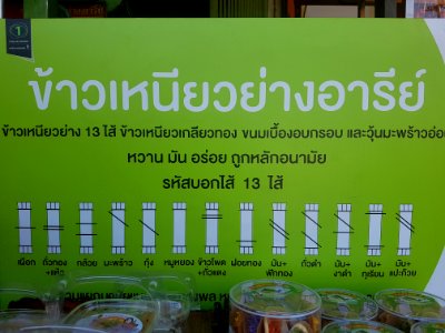 Grilled rice - Nakhon Pathom - 2017-04-13 (006)