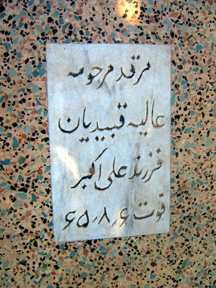 Gravestone of Alieh Ghabidian ( Aliyah Qabidian ) daughter of Ali Akbar - ( - 28,10,1968) - Khorombek cemetery - in the skirts of Nishapur