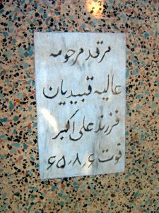 Gravestone of Alieh Ghabidian ( Aliyah Qabidian ) daughter of Ali Akbar - ( - 28,10,1968) - Khorombek cemetery - in the skirts of Nishapur