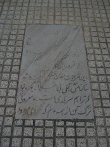 Gravestone of Abu Torab Marufi (Ma'roufi) son of Mohammad Hassan ( - April 11 1974) - Maghrebi mausoleum - Nishapur