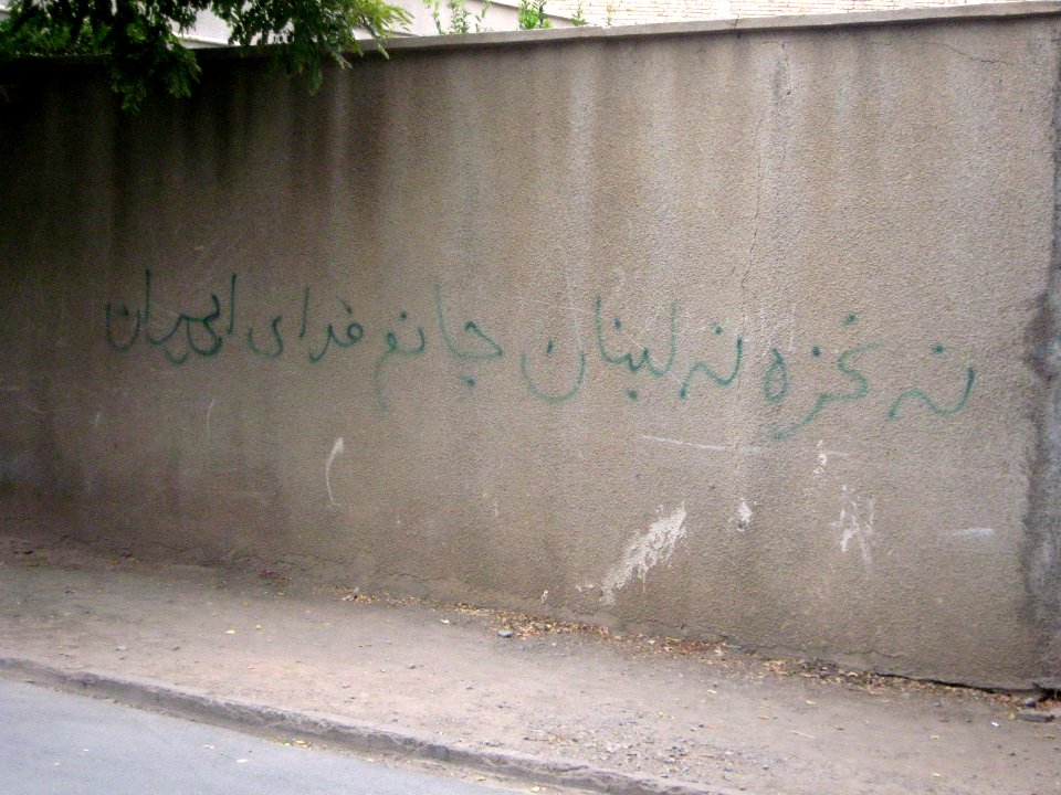Graffiti - wall- Nishapur 1