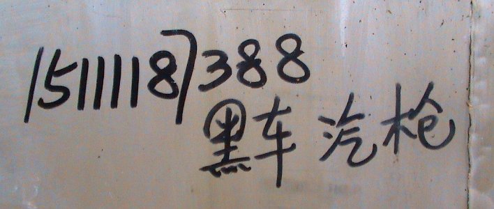 Grafitti as advertising in China 01 photo