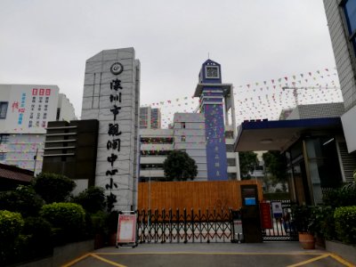 Guanlan Primary school in Longhua District, Shenzhen, picture1