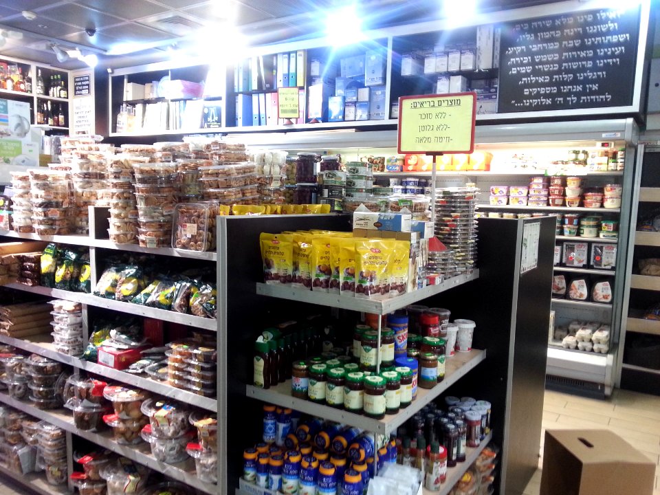 Grocery-store-ramatgan-august-2014