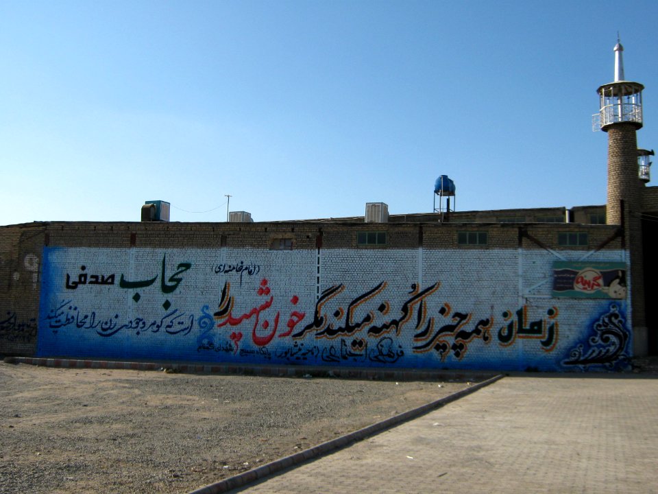 Hijab wallpainting on Mosque wall - Nishapur