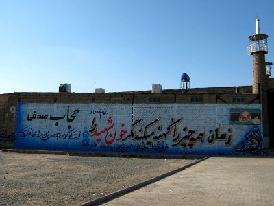 Hijab wallpainting on Mosque wall - Nishapur