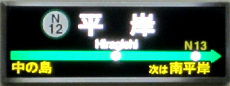 Hiragishi sta signs 1