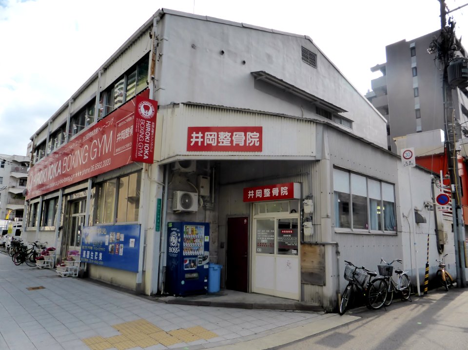 HIROKI IOKA BOXING GYM