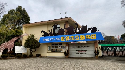 Himeji City Zoo