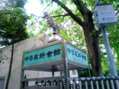 HiroshimaChengduCenter006