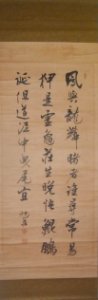 Hirose-Gyokuso-scroll-Chinese-verse photo