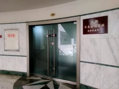 HiroshimaChengduCenter001