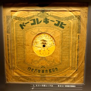 Hikoki record, 321, Imperial Graphophone Co. - Kanazawa Phonograph Museum - Kanazawa, Japan - DSC00949