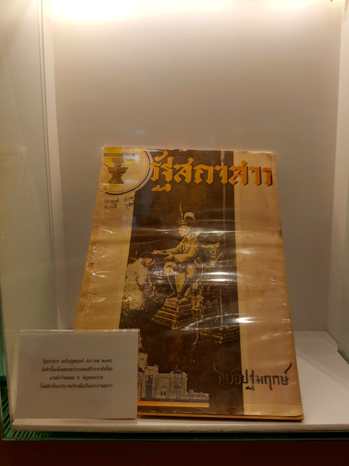 Historical magazine of Thai parliament - 2017-01-26 (001)