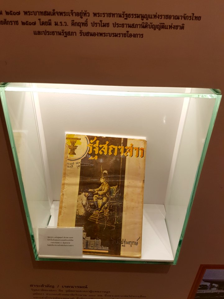 Historical magazine of Thai parliament - 2017-01-26 (003)