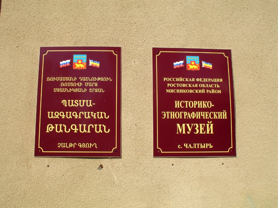 Historical and Ethnographical Museum of Myasnikovsky rayon - plaques