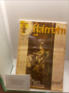 Historical magazine of Thai parliament - 2017-01-26 (002)