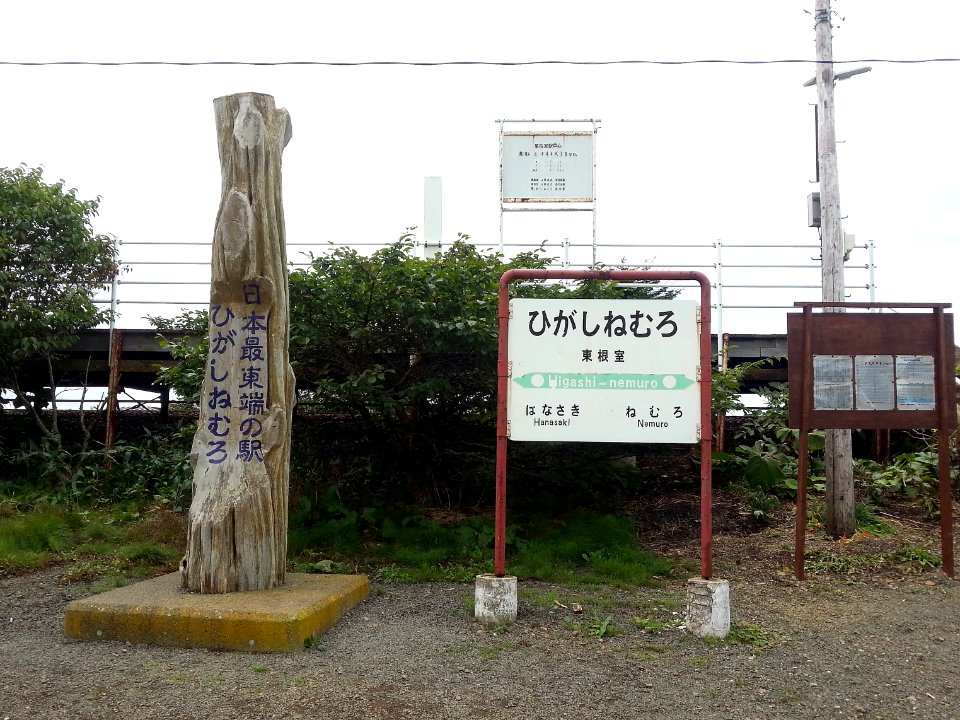 Higashi-nemuro 20130909 095534