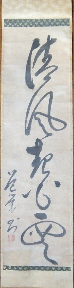 Hayashi-Doei-Calligraphy-01