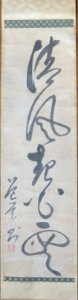 Hayashi-Doei-Calligraphy-01