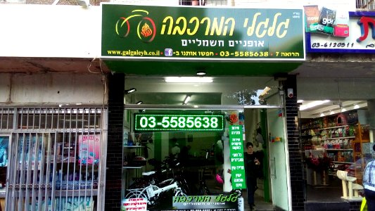Haroeh-7-ramat-gan