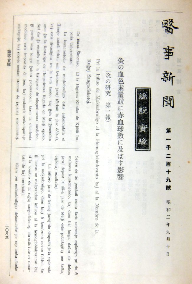 Hara Shimetaro-Ijishimbun-1927