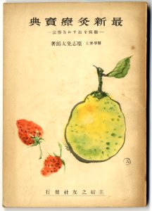 HaraShimetaro-1941-Cover