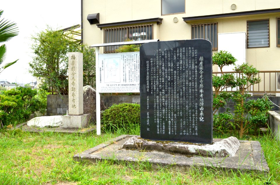 Harima Kokubun-niji-ato sekihi